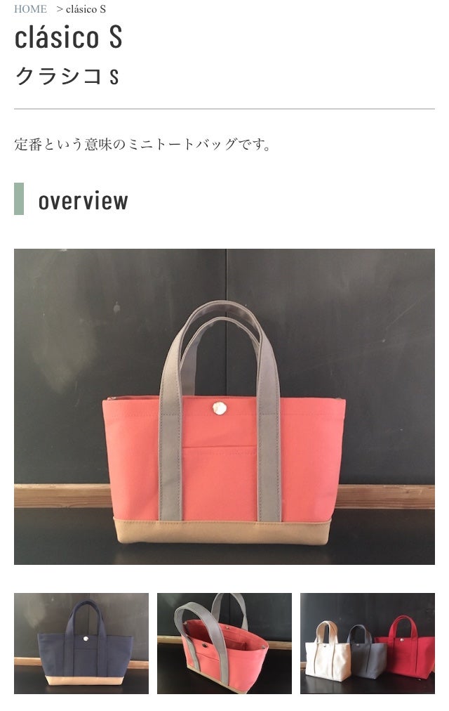 clásico S のサイトができました！