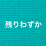 スカイブルー